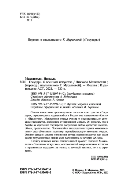 Государь-О-военном-искусстве-PRIMESbooks4.jpg