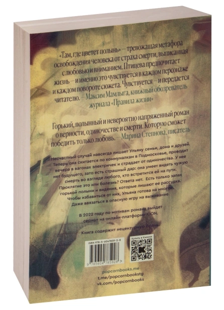 Там-где-цветет-полынь-PRIMESbooks2.jpg