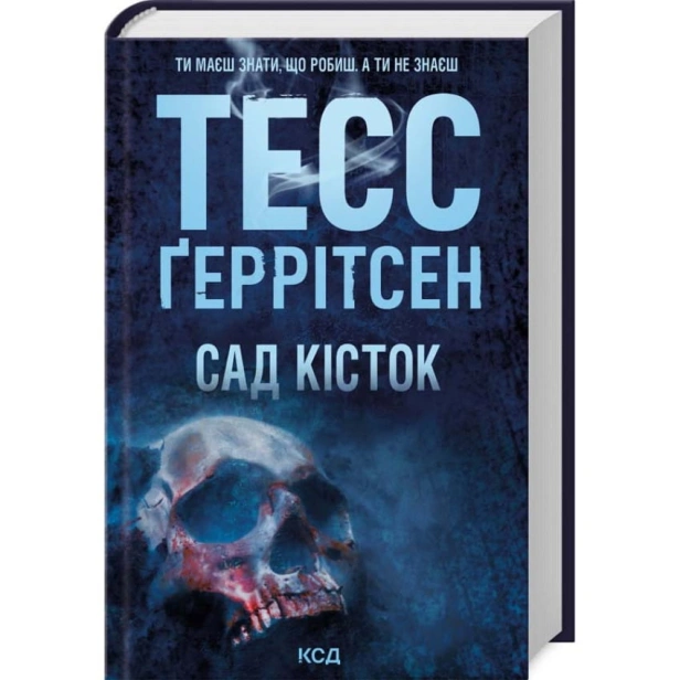 Сад-кісток-PRIMESbooks.webp