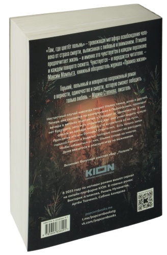 Там-где-цветет-полынь-кино-PRIMESbooks2.jpg