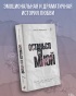 Останься-со-мной-PRIMESbooks2.jpg