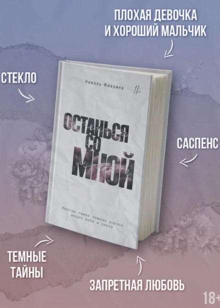 Останься-со-мной-PRIMESbooks3.jpg