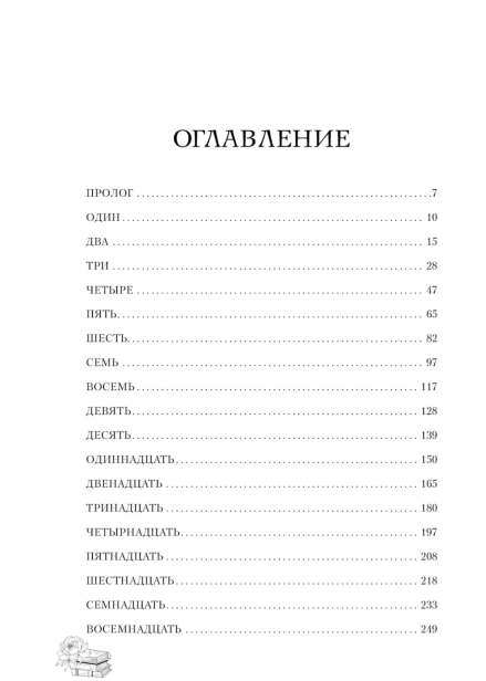Останься-со-мной-PRIMESbooks4.jpg