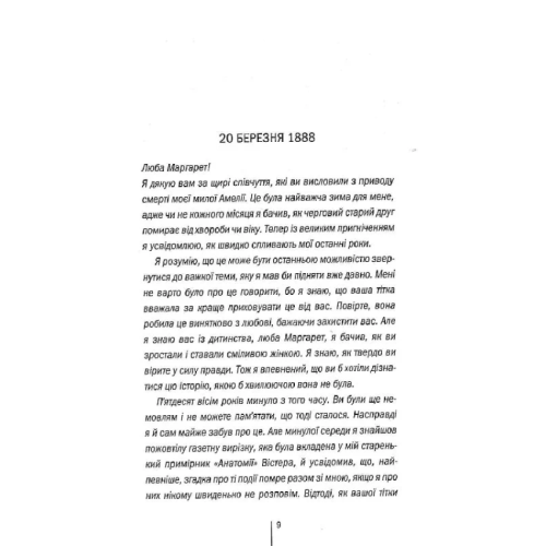 Сад-кісток-PRIMESbooks2.webp