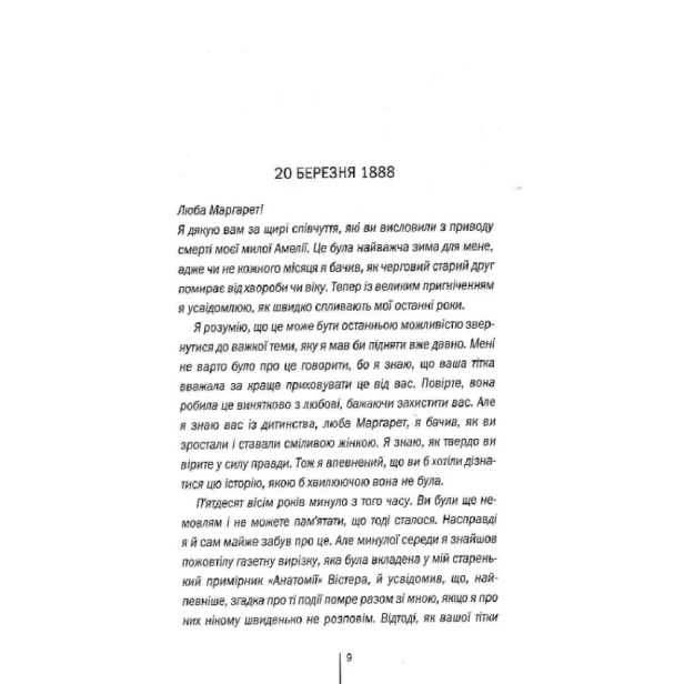 Сад-кісток-PRIMESbooks2.webp