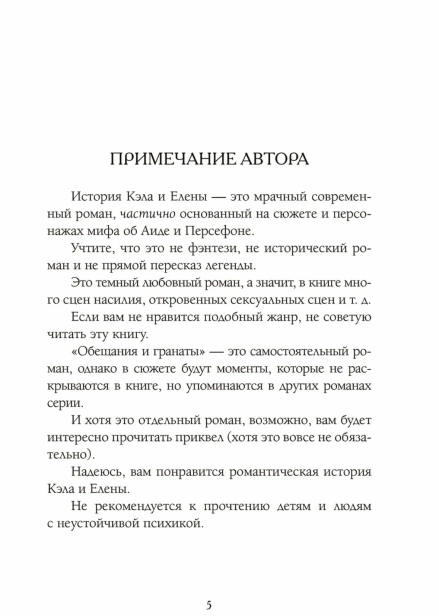 Обещания-и-гранаты-Специальное-издание-PRIMESbooks4.jpg
