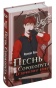 Песнь-Сорокопута-Да-здравствует-принц-PRIMESbooks.jpg