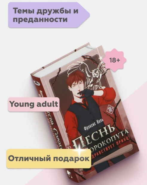 Песнь-Сорокопута-Да-здравствует-принц-PRIMESbooks2.jpg