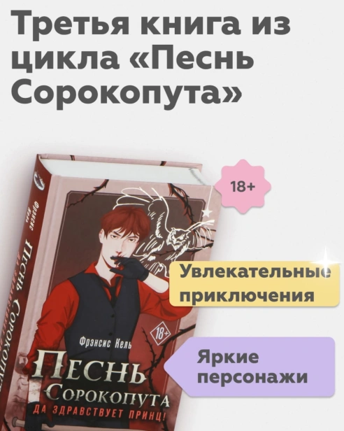 Песнь-Сорокопута-Да-здравствует-принц-PRIMESbooks3.jpg