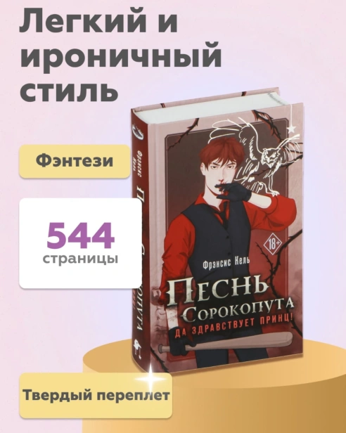 Песнь-Сорокопута-Да-здравствует-принц-PRIMESbooks4.jpg