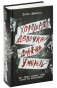 Хорошая-девочка-должна-умереть-PRIMESbooks.jpg
