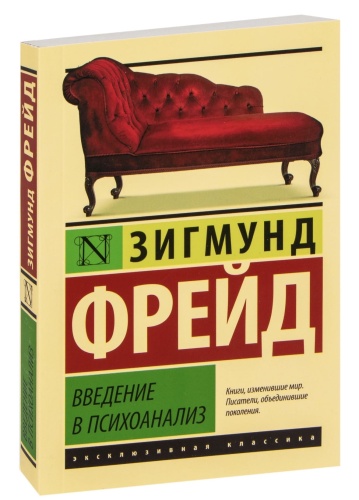 Введение-в-психоанализ-PRIMESbooks.jpg