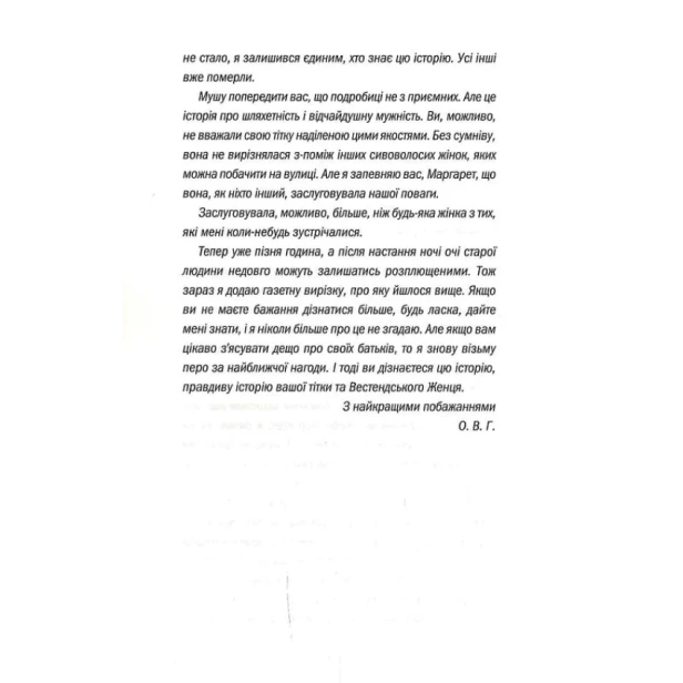 Сад-кісток-PRIMESbooks3.webp