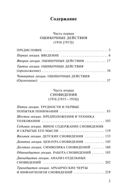 Введение-в-психоанализ-PRIMESbooks2.jpg