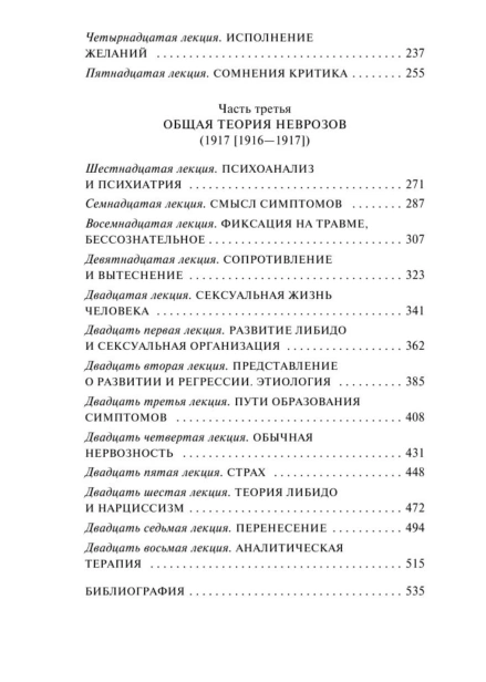 Введение-в-психоанализ-PRIMESbooks3.jpg