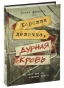 Хорошая-девочка-дурная-кровь-PRIMESbooks.jpg