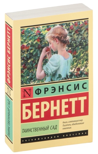 Таинственный-сад-PRIMESbooks.jpg