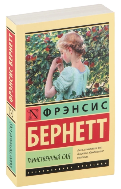 Таинственный-сад-PRIMESbooks.jpg