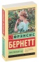 Таинственный-сад-PRIMESbooks.jpg