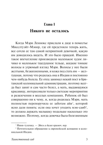 Таинственный-сад-PRIMESbooks2.jpg