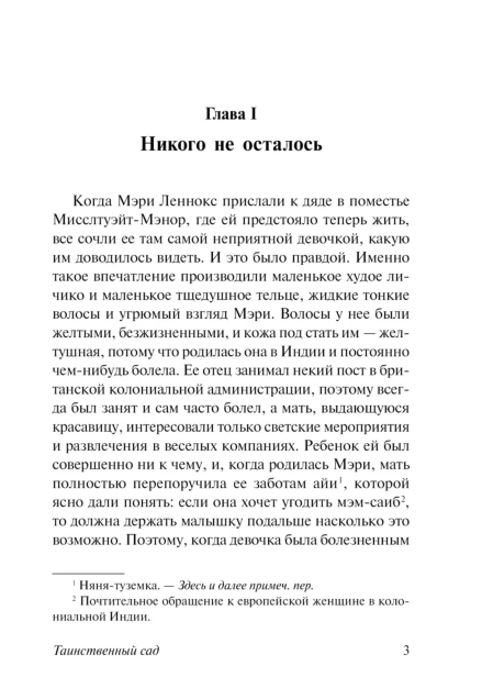 Таинственный-сад-PRIMESbooks2.jpg