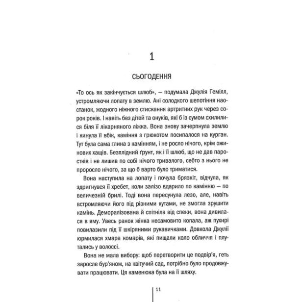 Сад-кісток-PRIMESbooks4.webp