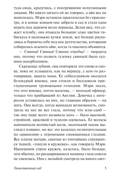 Таинственный-сад-PRIMESbooks4.jpg