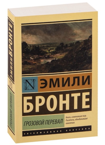 Грозовой-перевал-PRIMESbooks.jpg