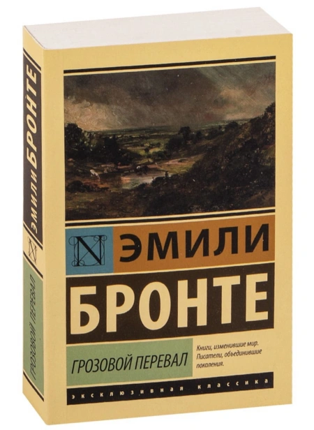 Грозовой-перевал-PRIMESbooks.jpg