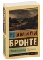 Грозовой-перевал-PRIMESbooks.jpg