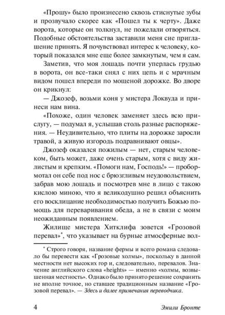 Грозовой-перевал-PRIMESbooks3.jpg