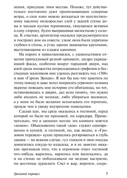 Грозовой-перевал-PRIMESbooks4.jpg
