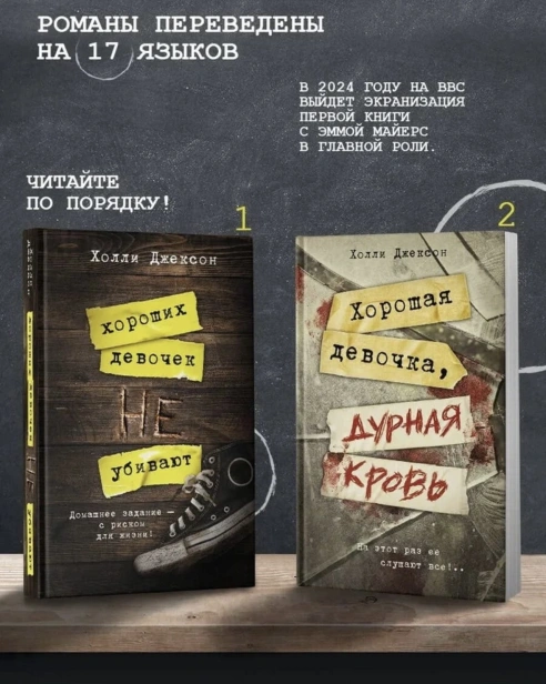 Хороших-девочек-не-убивают-PRIMESbooks3.jpg