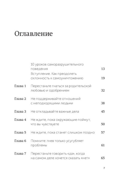Не-мешай-себе-жить-PRIMESbooks2.jpg