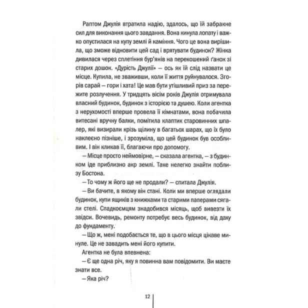 Сад-кісток-PRIMESbooks5.webp