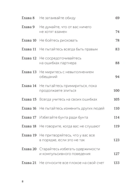 Не-мешай-себе-жить-PRIMESbooks3.jpg