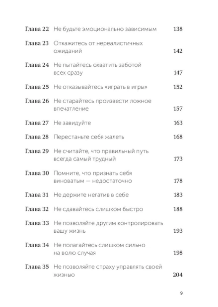 Не-мешай-себе-жить-PRIMESbooks4.jpg