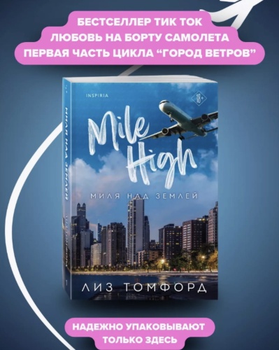 Миля-над-землей-#1-PRIMESbooks2.jpg