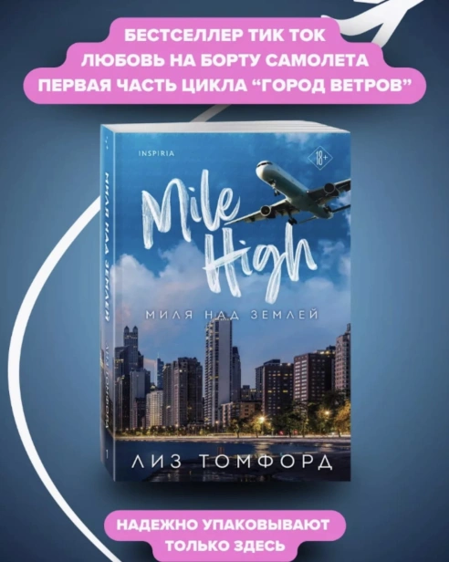 Миля-над-землей-#1-PRIMESbooks2.jpg