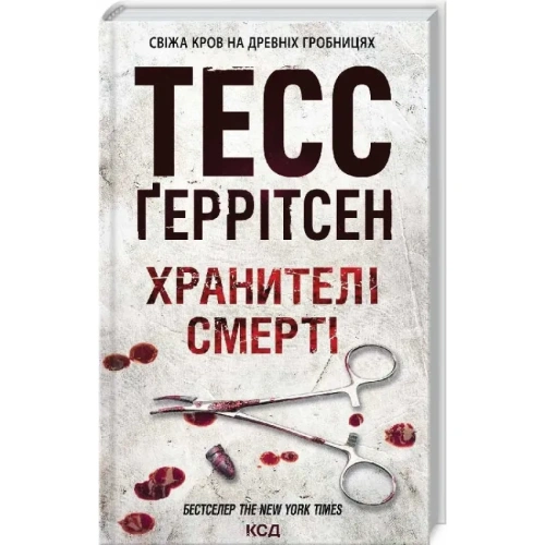Хранителі-смерті-PRIMESbooks.webp