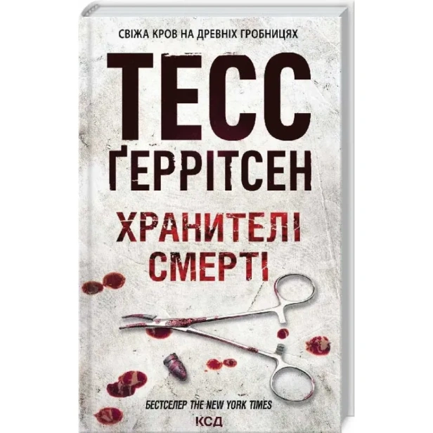 Хранителі-смерті-PRIMESbooks.webp