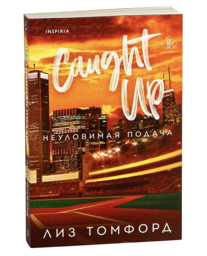 Неуловимая-подача--#3-PRIMESbooks.jpg