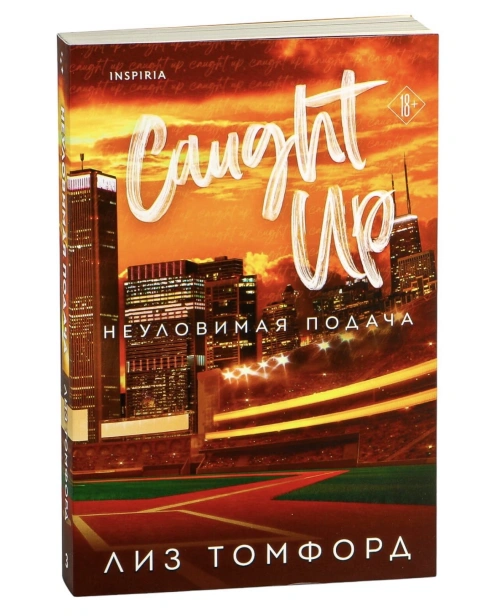 Неуловимая-подача--#3-PRIMESbooks.jpg