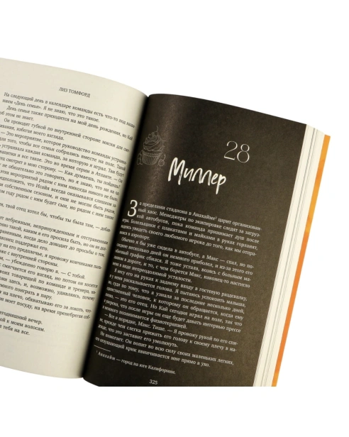 Неуловимая-подача--#3-PRIMESbooks3.jpg