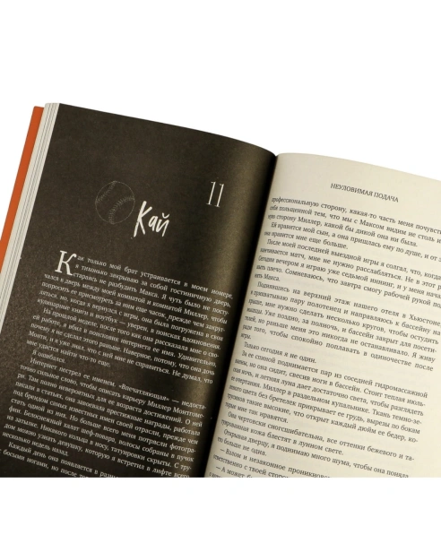 Неуловимая-подача--#3-PRIMESbooks4.jpg