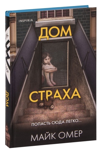 Дом-страха-PRIMESbooks.jpg