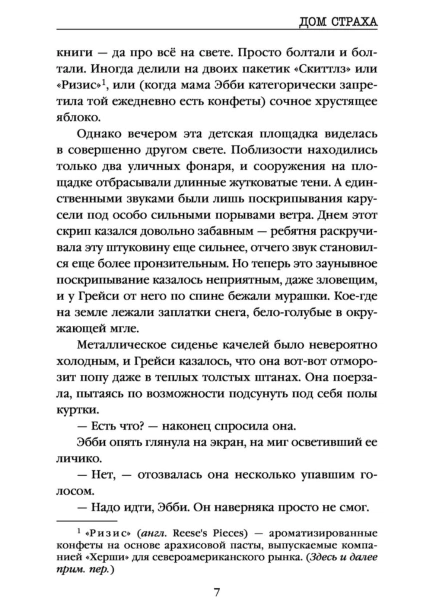 Дом-страха-PRIMESbooks4.jpg
