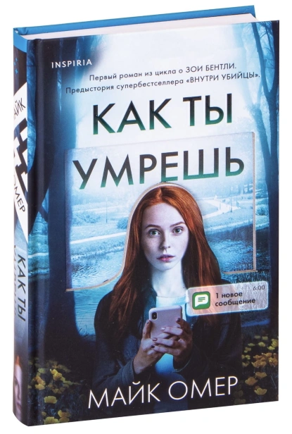 Как-ты-умрешь-PRIMESbooks.jpg