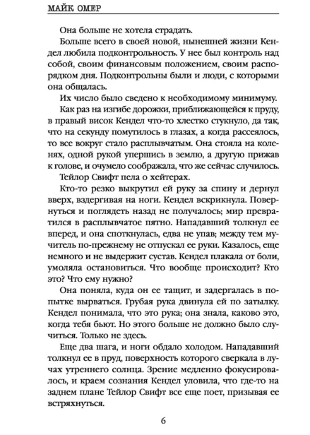 Как-ты-умрешь-PRIMESbooks3.jpg