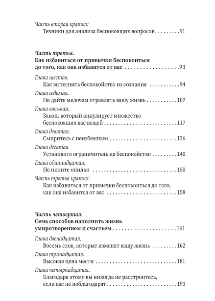 Как-перестать-беспокоиться-и-начать-жить-PRIMESbooks3.jpg